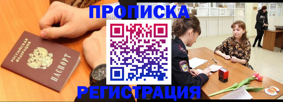 прописка 2025 в Пермской области
